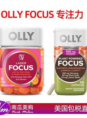美国直邮Olly专注力Laser补剂Focus软糖植物人参胶囊AlphaGPC