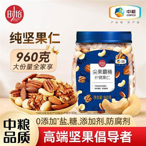 中粮时怡坚果干果混合每日罐装原味纯坚果零食大桶原味腰果碧根果,零食/坚果/特产,混合坚果,淘宝优惠券,粉丝福利购,淘宝优惠卷
