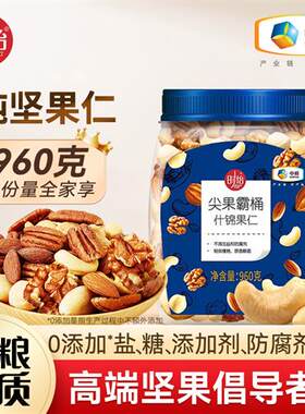 中粮时怡坚果干果混合每日罐装原味纯坚果零食大桶原味腰果碧根果