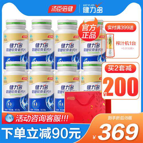 健力多氨糖软骨素加钙片碳酸钙中老年成人关节官方经营店汤臣倍健