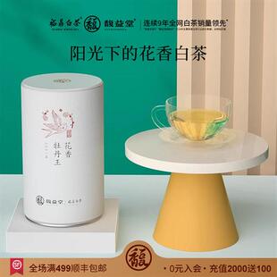 馥益堂福鼎白茶2021明前高山花香牡丹王特级白茶茶叶35g罐装散茶