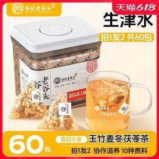 玉竹麦冬茯苓茶灵芝雪梨铁皮石斛玉竹茯苓润燥滋阴补津养生茶泡水