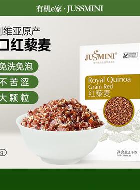 JUSSMINI玻利维亚进口皇家红藜麦米龙牙米五谷杂粮代餐Quinoa1kg