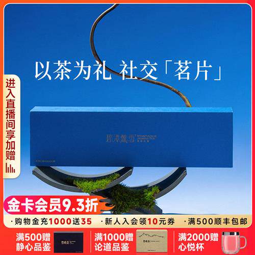 碧潭飘雪高端茉莉花茶特级(静心)2025年新茶礼盒108g竹叶青茶业