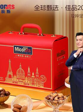 美荻斯佳品进口坚果礼盒2020g混合干果大礼包节日高档礼品送长辈