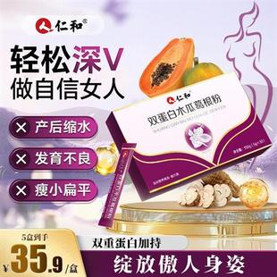 喝出3D大雷】仁和双蛋白木瓜葛根粉胶原蛋白肽正品官方经营店