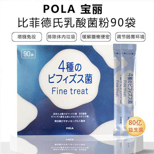 日本POLA宝丽益生菌比菲德氏菌乳酸菌粉调理肠胃肠道便秘儿童可用