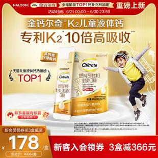 金钙尔奇儿童液体钙柠檬酸钙k2青少年成长儿童钙片4岁以上口服液