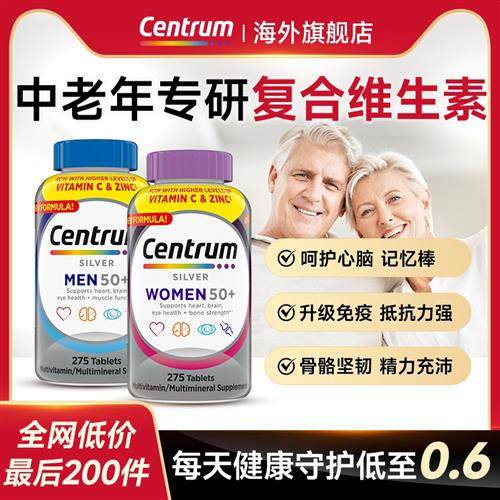 善存银片五十岁以上中老年男女性覆合维生素提免疫代谢保健品正品