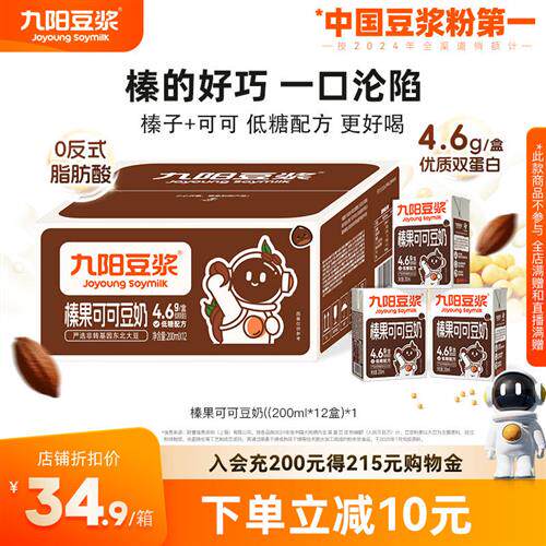 九阳豆浆榛果可可豆奶200ml*12盒植物蛋白整箱早餐奶