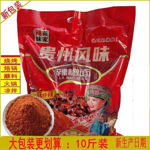 贵州风味包装特产四川苗家辣妹子烙锅烧烤香味五香微辣椒粉10斤