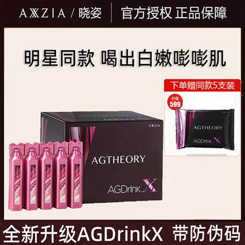 AXXZIA晓姿抗糖饮升级第十代AG抗糖饮胶原蛋白饮口服液提亮30支装