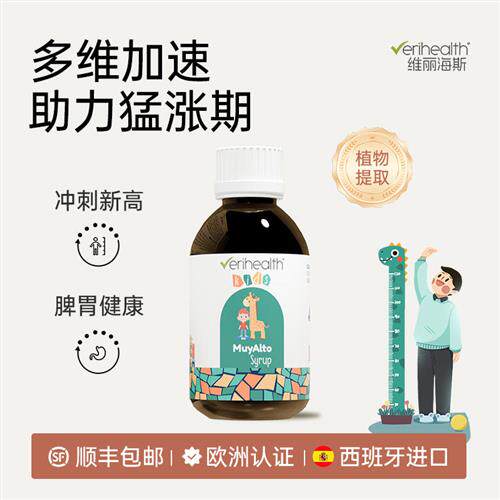 维丽海斯金乐高高口服液儿童青少年个头赖氨酸谷氨酰胺西班牙进口