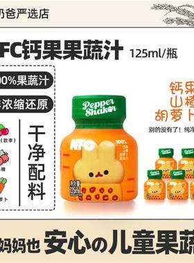 100%NFC钙果胡萝卜复合果蔬汁儿童饮料儿童果汁纯果蔬添无加补钙