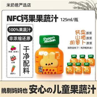 100%NFC钙果胡萝卜复合果蔬汁儿童饮料儿童果汁纯果蔬添无加补钙