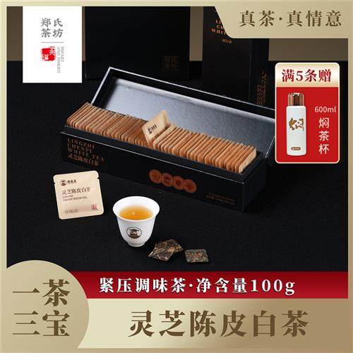 郑莲英灵芝陈皮白茶2018福鼎老白茶老寿眉紧压茶小方片茶叶礼盒装,茶,寿眉,淘宝优惠券,粉丝福利购,淘宝优惠卷