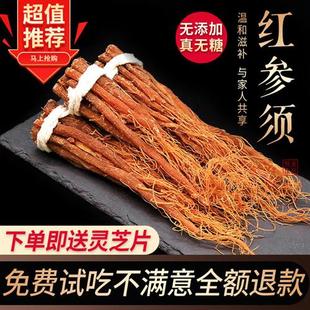 红参须500g无糖散装东北特产长白山人参须根干参精选红人参须正品