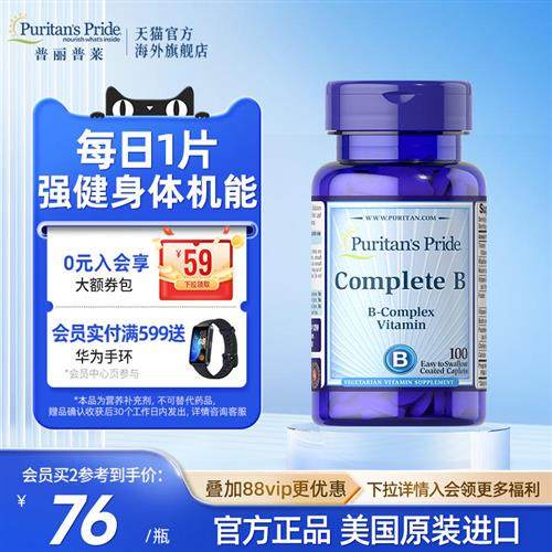 普丽普莱美国原装进口复合维生素B族片全族VB神经营养100片,保健食品/膳食营养补充食品,B族维生素,淘宝优惠券,粉丝福利购,淘宝优惠卷