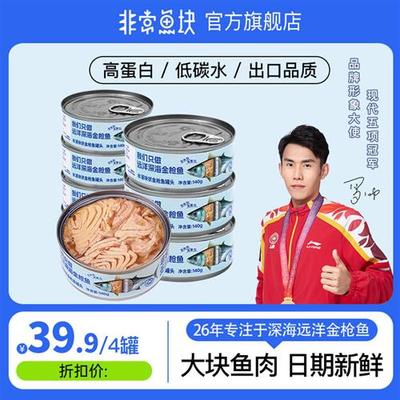 非常鱼块水浸金枪鱼罐头即食油浸罐头沙拉寿司拌饭专用官方经营店