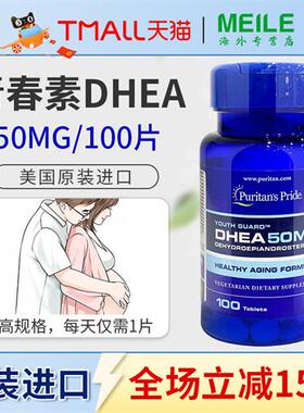 普丽普莱备孕青春素DHEA营养素女性卵巢健康关爱孕期50mg*100片