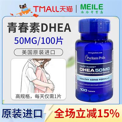 普丽普莱备孕青春素DHEA营养素女性卵巢健康关爱孕期50mg*100片
