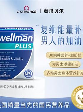 Wellman Plus男士复合维生素男性30岁多种综合营养保健品免疫力片