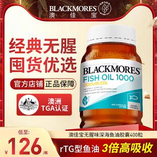 blackmores澳佳宝无腥味深海鱼油鱼肝油中老年官方经营店正品进口
