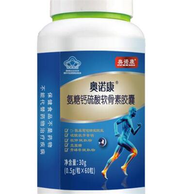 买2送1奥诺康氨糖钙硫酸软骨素胶囊抽筋补钙中老年成人护关节疼痛