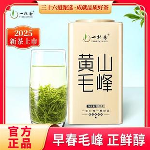 2025新茶一杯香黄山毛峰明前茶叶绿茶共200g自己喝正品官方经营店