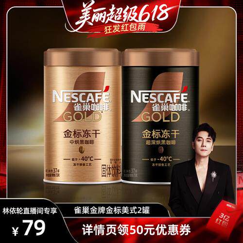 雀巢金牌金标美式速溶咖啡冻干黑咖啡官方经营店