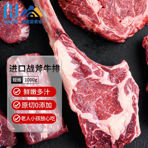 战斧牛排2斤原切进口牛扒整块厚切生鲜谷饲牛肉顺丰冷链家庭装