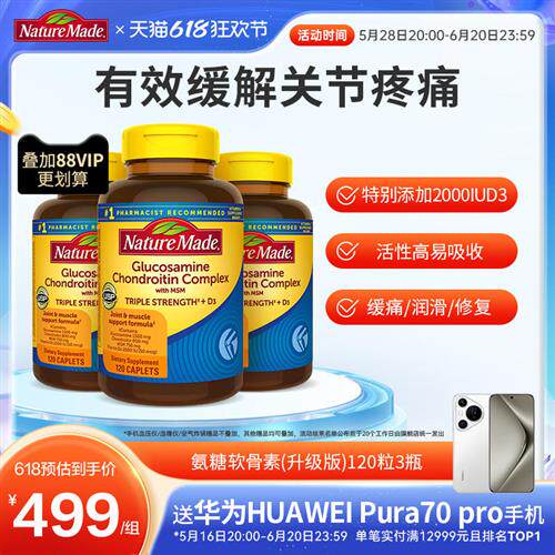 naturemade天维美三倍氨基葡萄糖软骨素维生素D3维骨力关节宝钙片