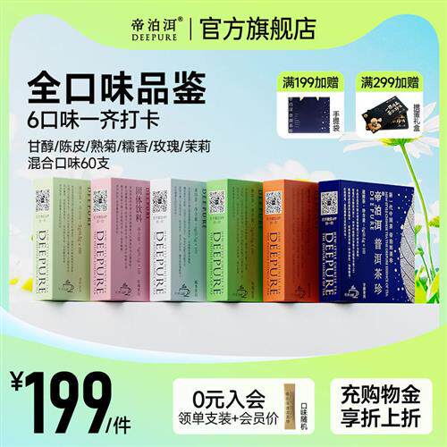 帝泊洱即溶普洱茶珍速溶冷泡茶泡水喝的盒装多口味