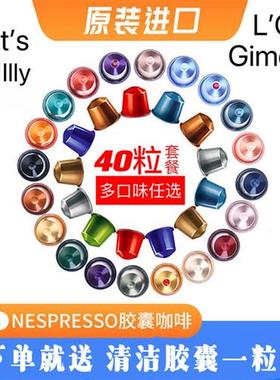 瑞士进口雀巢illy皮爷胶囊咖啡适用Nespresso小米胶囊机器40粒