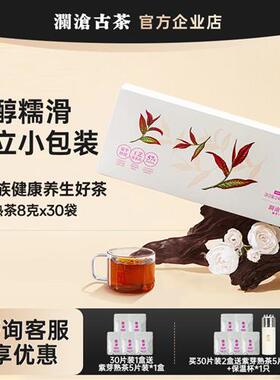澜沧古茶紫芽茶熟茶独立包装普洱茶叶30袋小茶饼 送礼