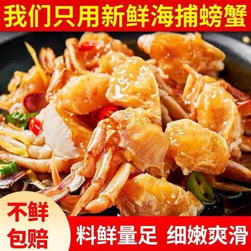 生腌麻辣蟹块即食梭子蟹醉蟹750g/桶