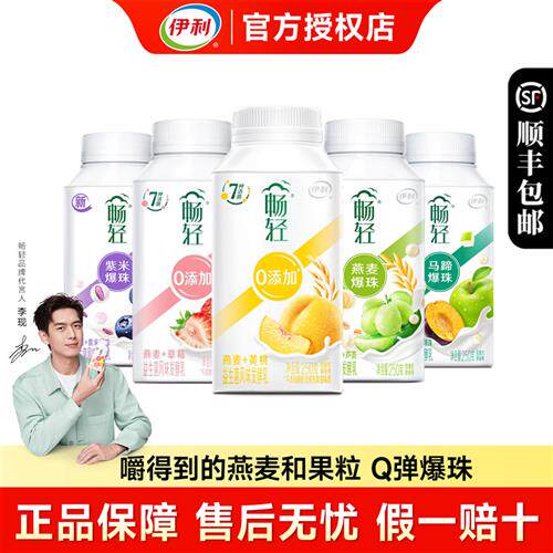 伊利畅轻酸奶250g*9瓶益生菌风味发酵乳燕麦果粒爆珠多口味酸牛奶