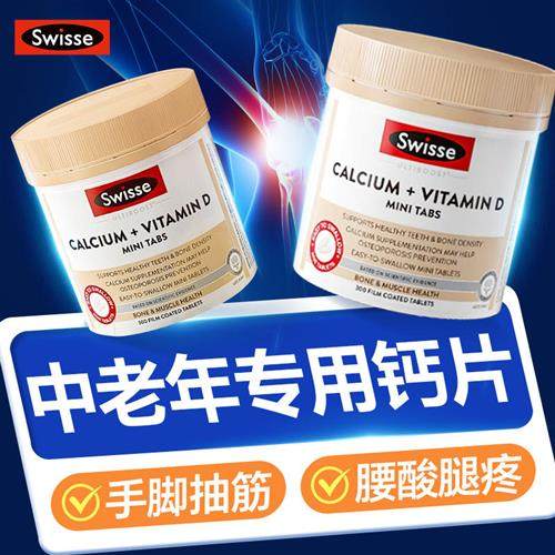 swisse钙片中老年人腿抽筋腰腿疼成人柠檬酸钙维生素d斯维诗澳洲