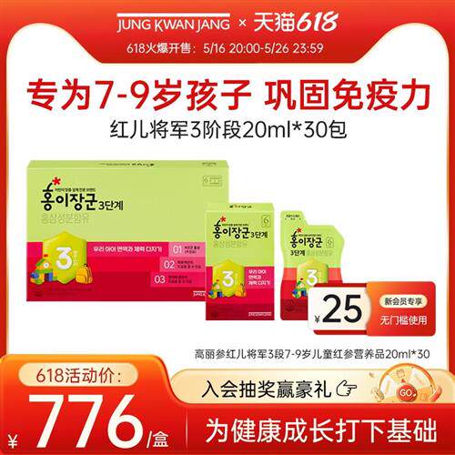 正官庄韩国6年根高丽参红儿将军3段7-9岁儿童营养液20ml*30包保税