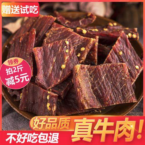 风干牛肉干四川西藏特产牛肉干手撕嚼劲低脂麻辣营养健身零食500g