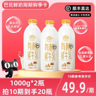 云南乍甸巴氏有机鲜奶1000g*2瓶/期 共订20瓶