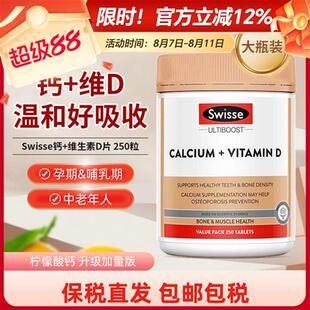 澳洲swisse钙片250粒孕妇中老年成人补钙维d钙片柠檬酸钙娘娘钙