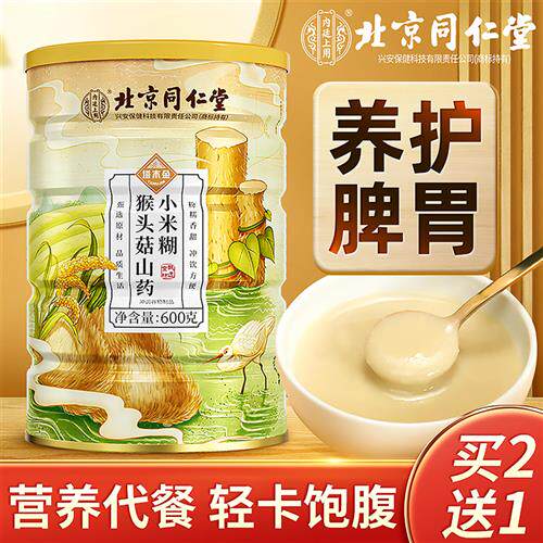 猴头菇玉米糊山药粉代餐非冲泡即食养胃粉食品营养早餐冲饮经营店