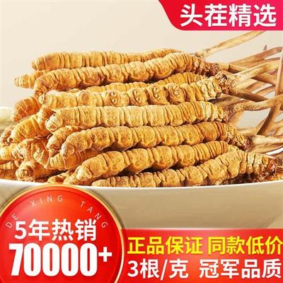 冬虫夏草官方经营店30根/10克 头期正品干 干货虫草整条50克礼盒