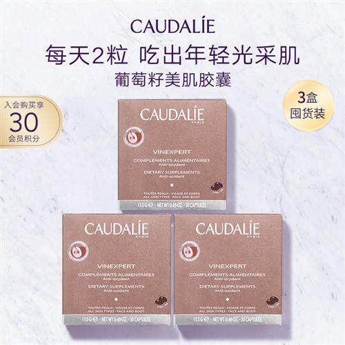 欧缇丽葡萄籽原花青素白藜芦醇紧致淡斑胶囊30粒*3