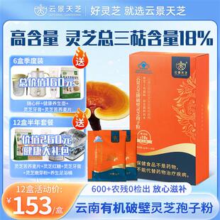 云景天芝蓝帽子第五代破壁灵芝孢子粉18三萜强免疫官方正品经营店