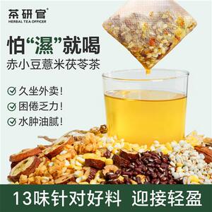茶研官赤小豆薏米茯苓茶祛排五指毛桃湿红豆山楂女泡水喝养生茶包