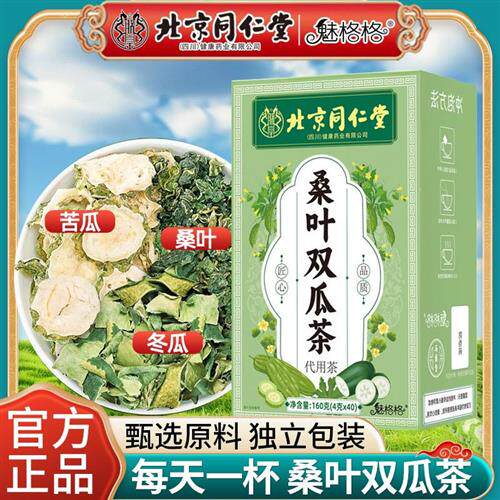 北京同仁堂桑叶双瓜茶苦瓜冬瓜草本配方无硫熏成人男女泡水喝正品