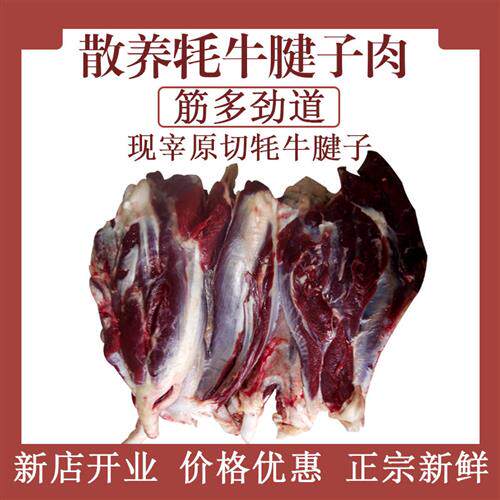 牦牛腱子肉包邮后腱新鲜现杀青海祁连山散养草饲真空包装
