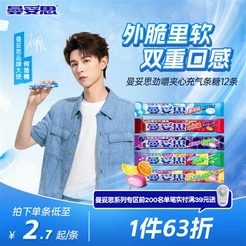 曼妥思劲嚼充气糖夹心软糖薄荷味芬达条糖休闲糖果